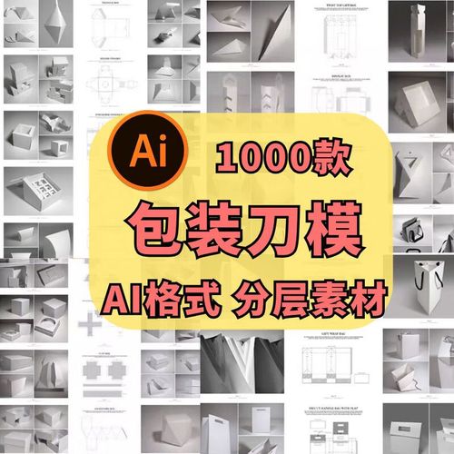 包装盒展开图礼盒平面结构刀模异形产品纸箱纸袋ai矢量素材模板